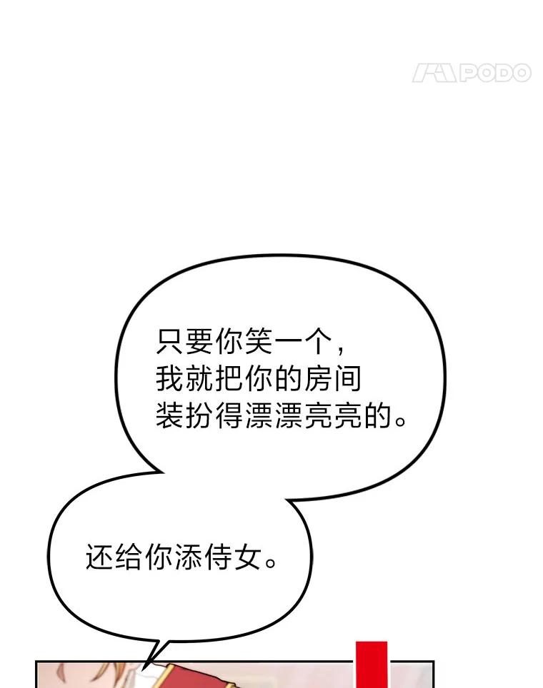 《宝贝龙太子妃驯服疯子》5.千年诅咒 第95页