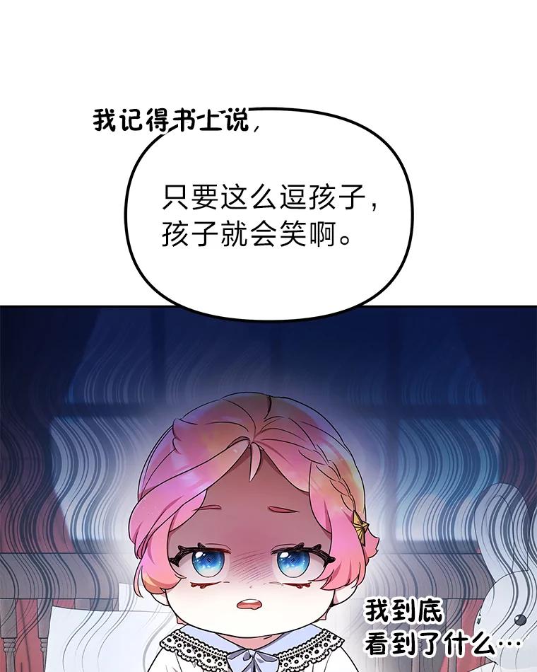 《宝贝龙太子妃驯服疯子》5.千年诅咒 第86页
