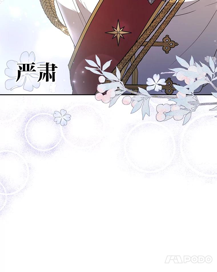 《宝贝龙太子妃驯服疯子》5.千年诅咒 第84页