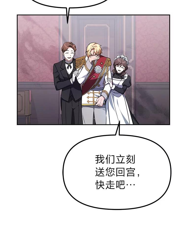《宝贝龙太子妃驯服疯子》5.千年诅咒 第130页