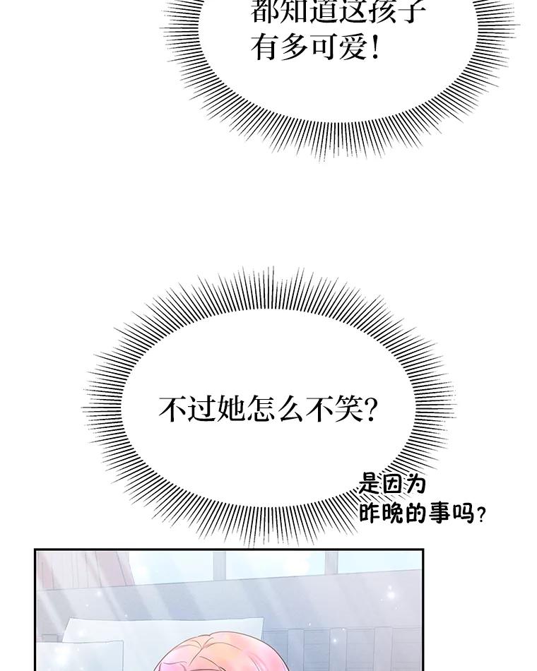 《宝贝龙太子妃驯服疯子》5.千年诅咒 第79页