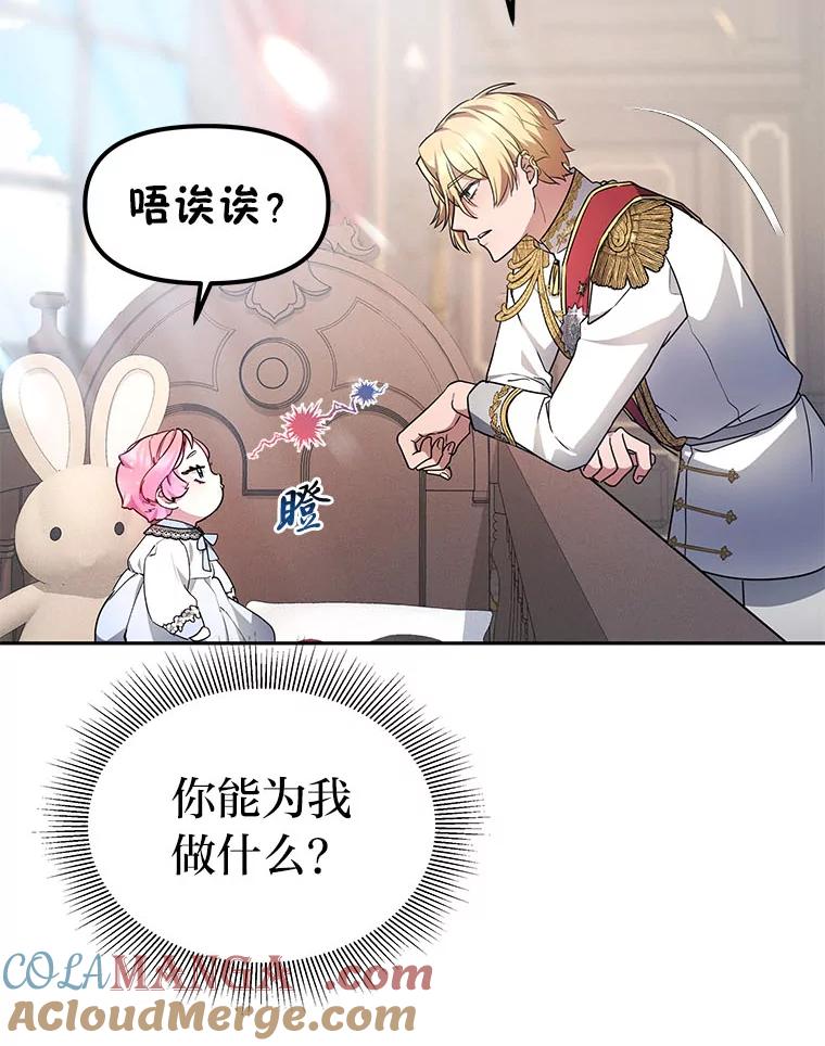 《宝贝龙太子妃驯服疯子》5.千年诅咒 第93页