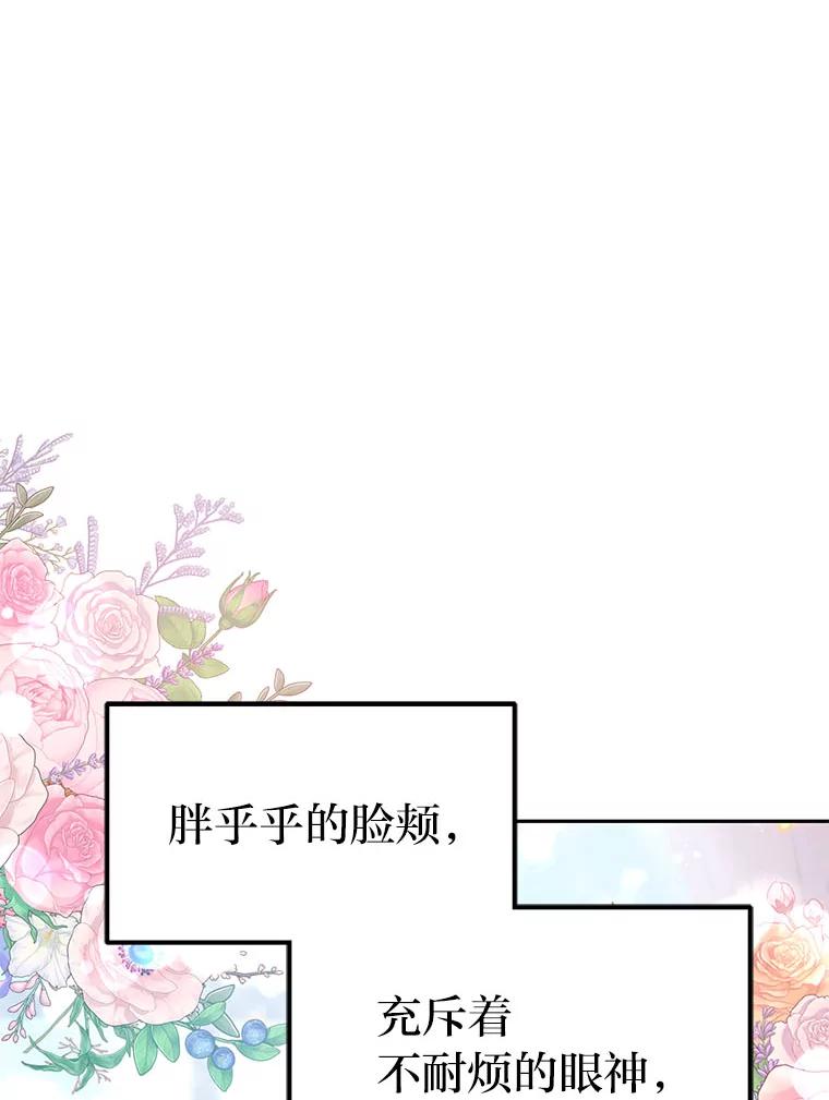 《宝贝龙太子妃驯服疯子》5.千年诅咒 第75页