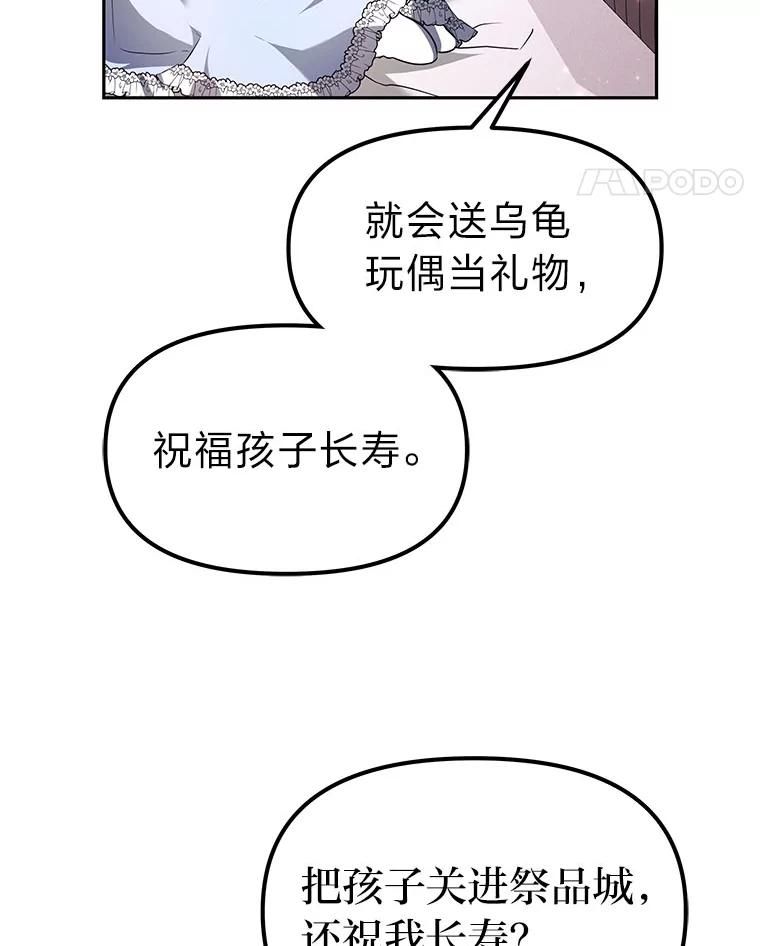 《宝贝龙太子妃驯服疯子》5.千年诅咒 第112页