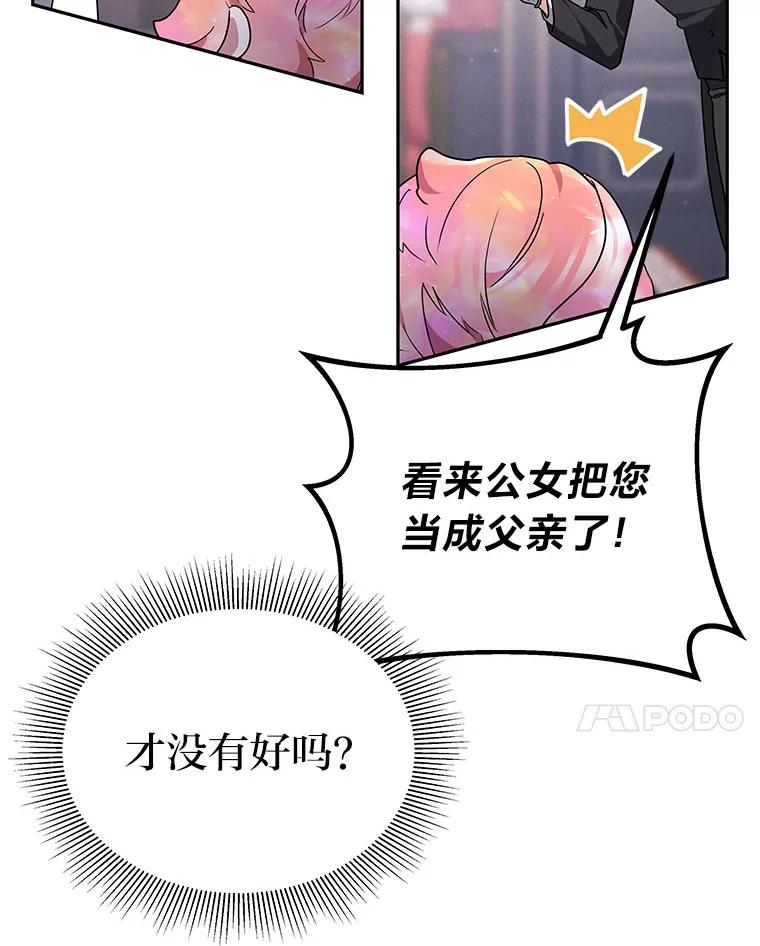 《宝贝龙太子妃驯服疯子》5.千年诅咒 第108页