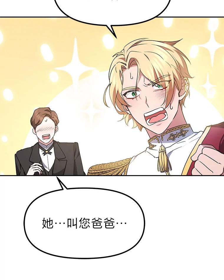 《宝贝龙太子妃驯服疯子》5.千年诅咒 第106页