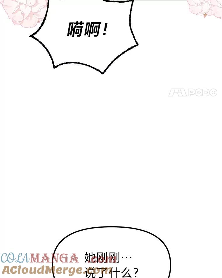《宝贝龙太子妃驯服疯子》5.千年诅咒 第105页