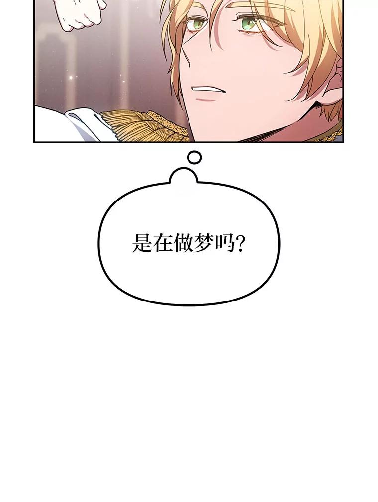 《宝贝龙太子妃驯服疯子》5.千年诅咒 第70页