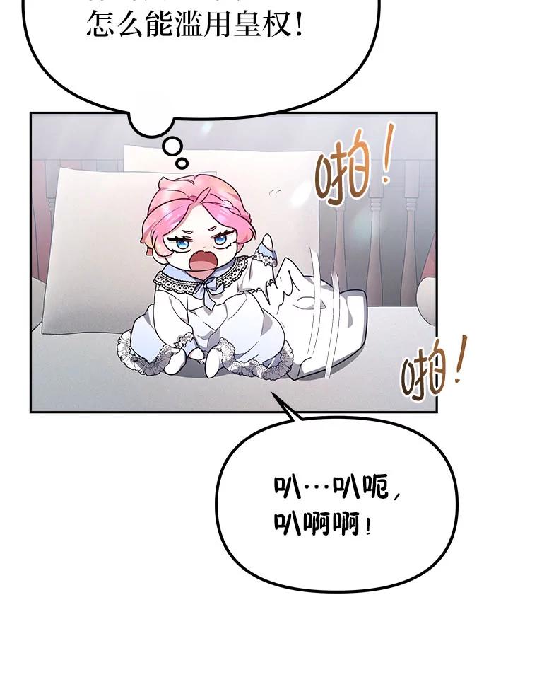 《宝贝龙太子妃驯服疯子》5.千年诅咒 第90页