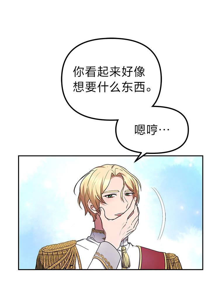 《宝贝龙太子妃驯服疯子》5.千年诅咒 第94页