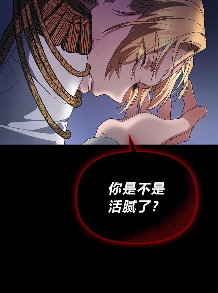 《宝贝龙太子妃驯服疯子》5.千年诅咒 第23页