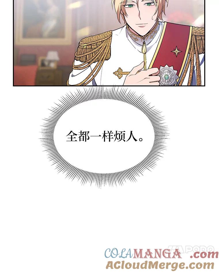 《宝贝龙太子妃驯服疯子》5.千年诅咒 第101页