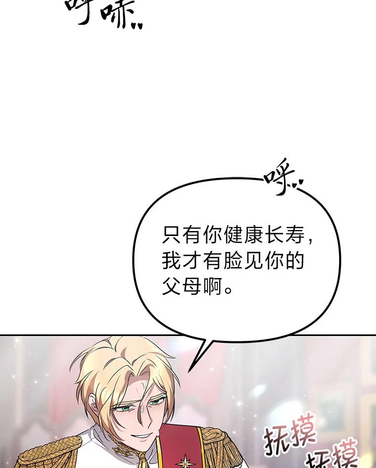 《宝贝龙太子妃驯服疯子》5.千年诅咒 第116页