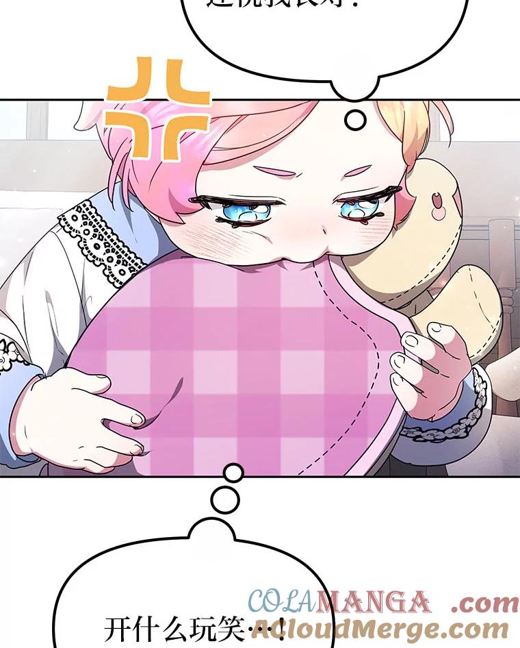《宝贝龙太子妃驯服疯子》5.千年诅咒 第113页