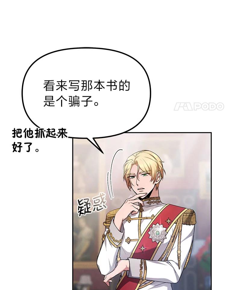 《宝贝龙太子妃驯服疯子》5.千年诅咒 第88页