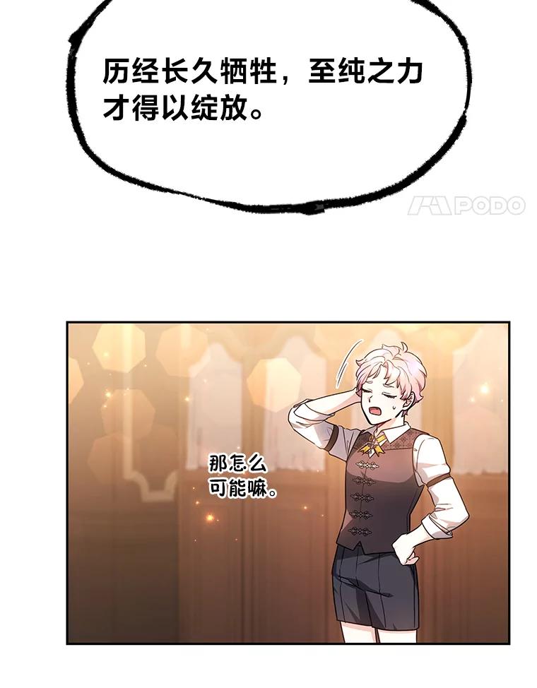 《宝贝龙太子妃驯服疯子》6.神谕 第88页
