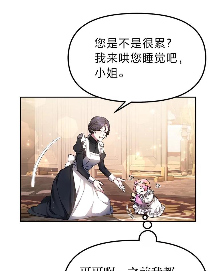 《宝贝龙太子妃驯服疯子》6.神谕 第10页