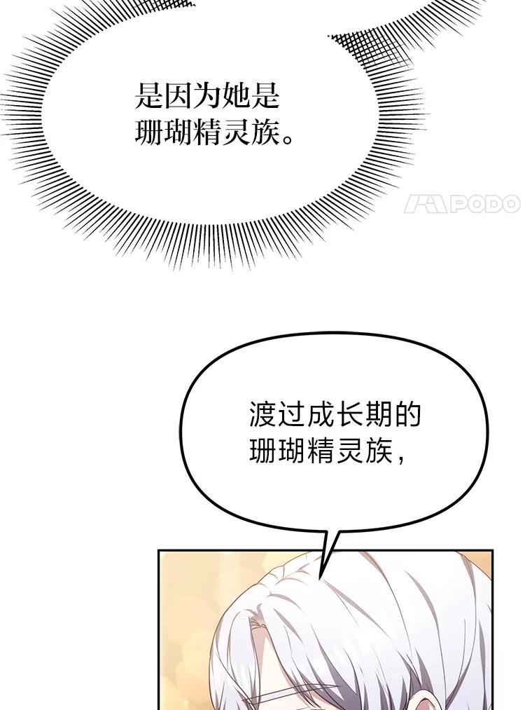 《宝贝龙太子妃驯服疯子》6.神谕 第62页