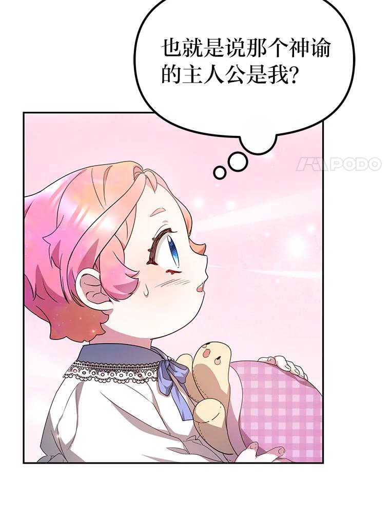 《宝贝龙太子妃驯服疯子》6.神谕 第78页