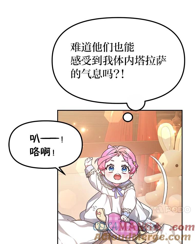 《宝贝龙太子妃驯服疯子》6.神谕 第41页