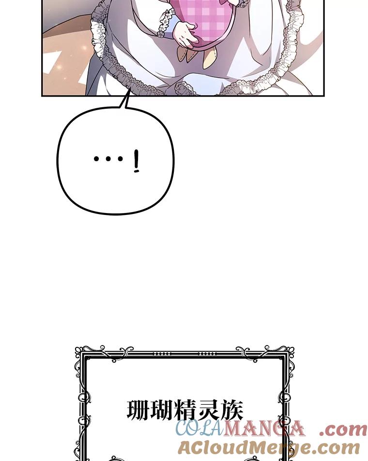 《宝贝龙太子妃驯服疯子》6.神谕 第53页