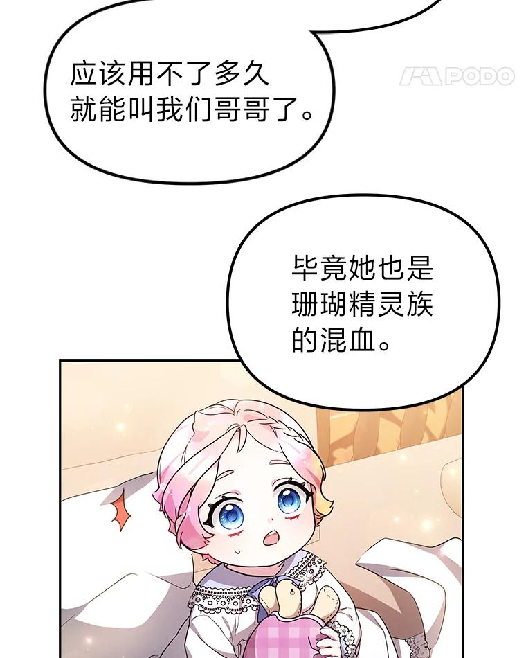 《宝贝龙太子妃驯服疯子》6.神谕 第52页