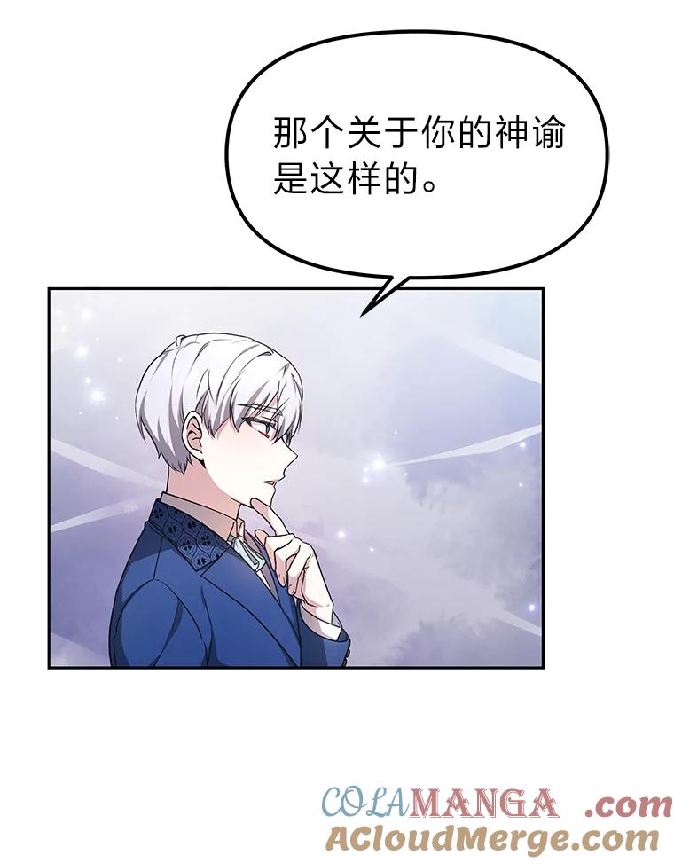 《宝贝龙太子妃驯服疯子》6.神谕 第85页