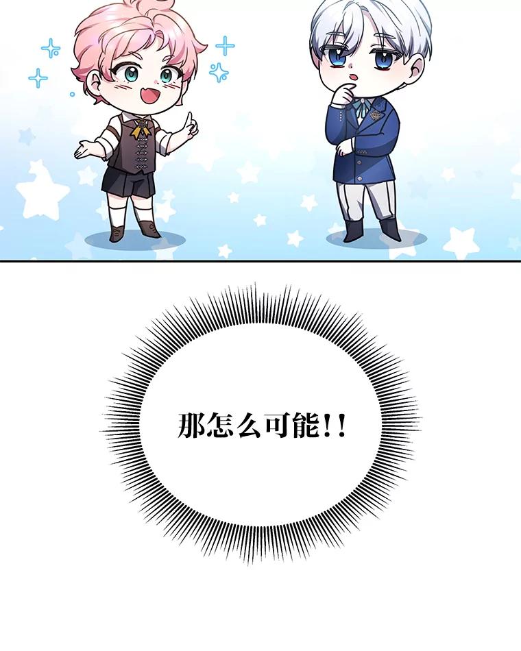 《宝贝龙太子妃驯服疯子》6.神谕 第47页