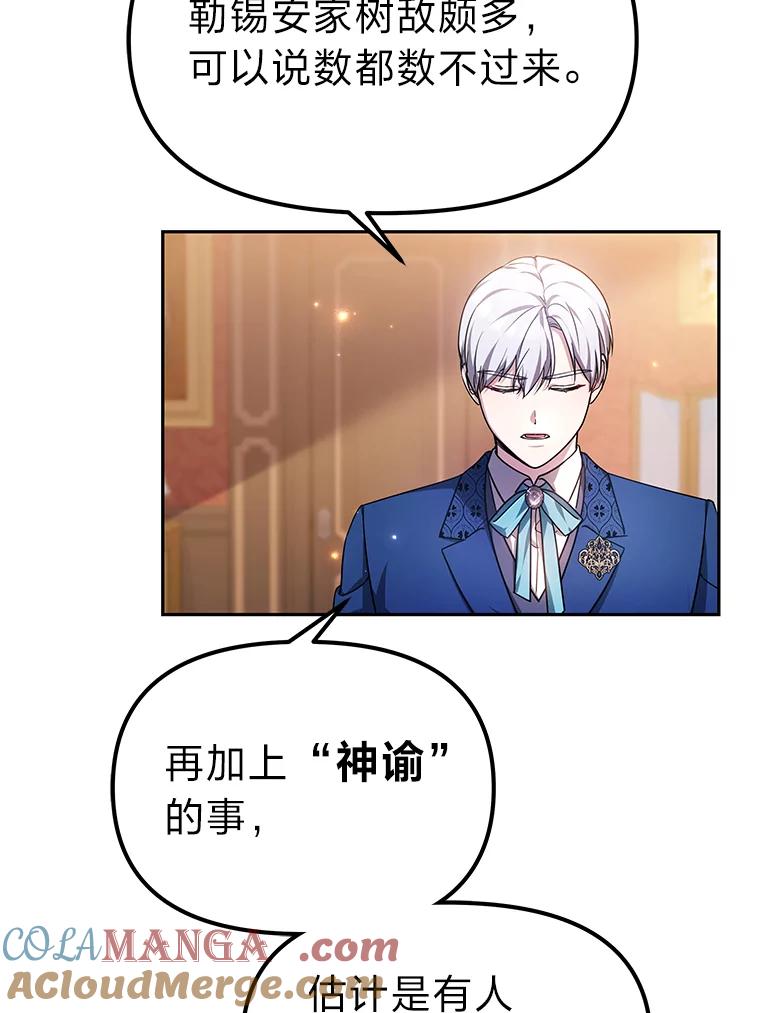 《宝贝龙太子妃驯服疯子》6.神谕 第73页