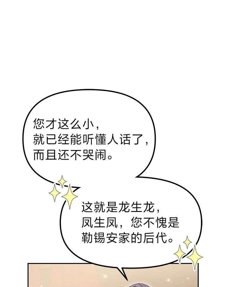《宝贝龙太子妃驯服疯子》6.神谕 第3页