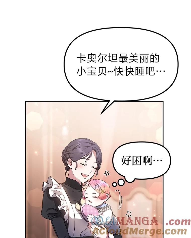 《宝贝龙太子妃驯服疯子》6.神谕 第13页