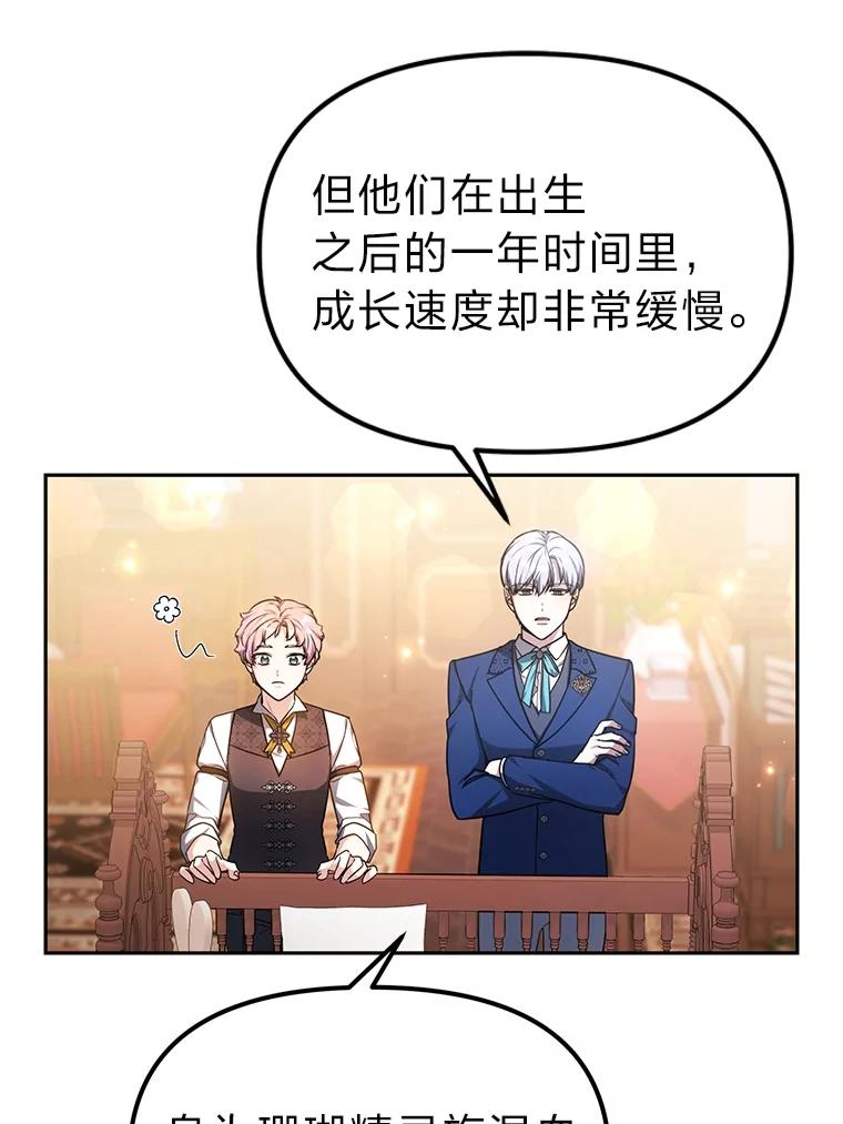 《宝贝龙太子妃驯服疯子》6.神谕 第64页