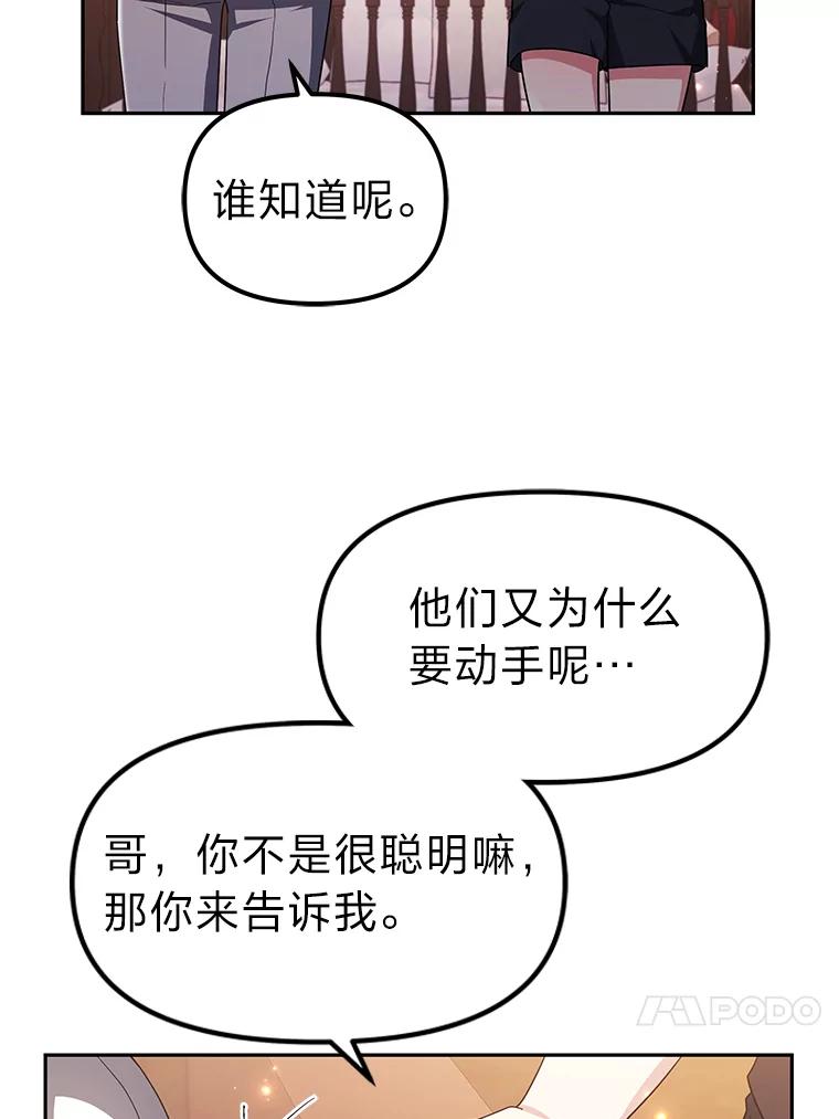 《宝贝龙太子妃驯服疯子》6.神谕 第71页