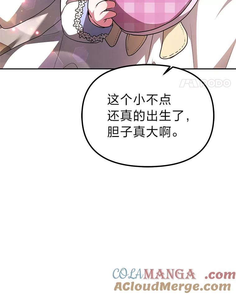 《宝贝龙太子妃驯服疯子》6.神谕 第21页