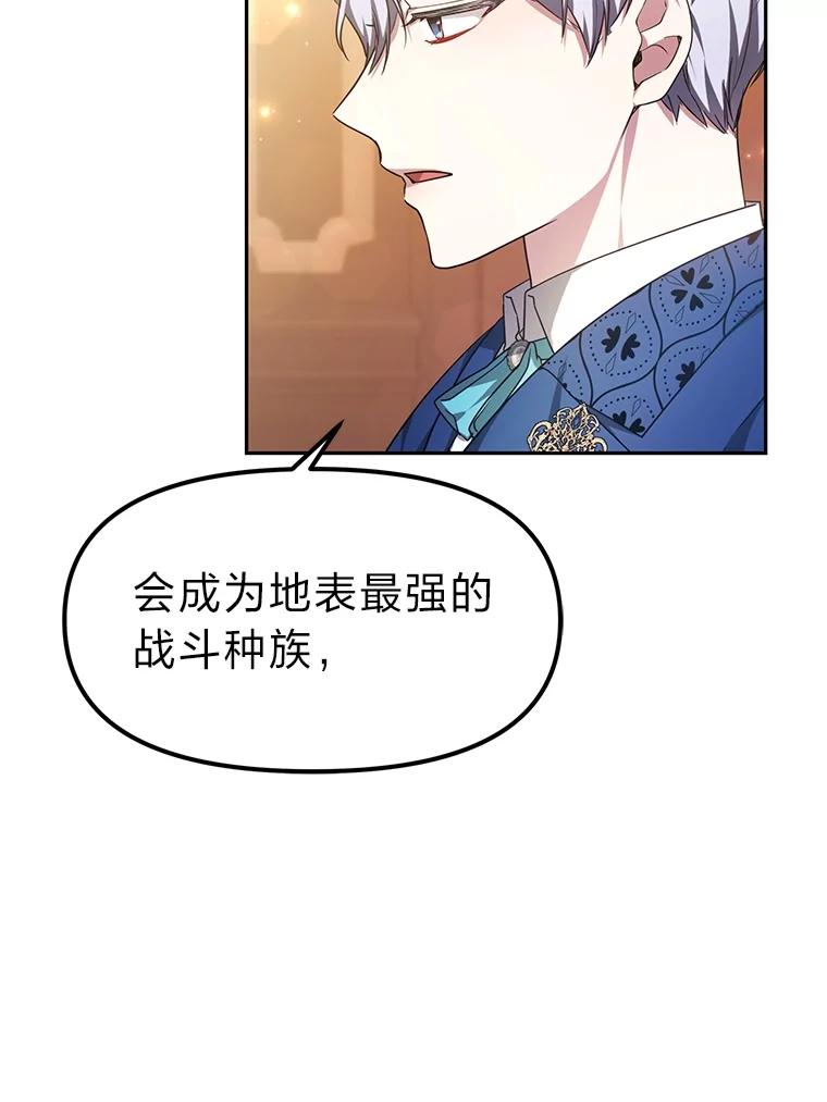 《宝贝龙太子妃驯服疯子》6.神谕 第63页