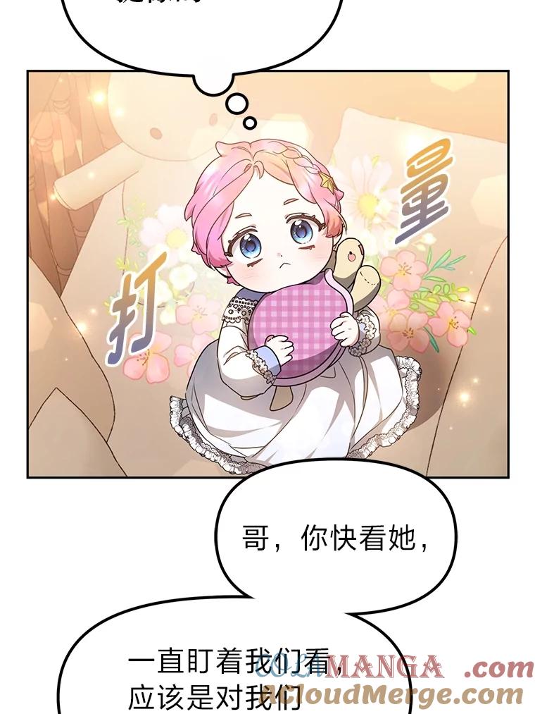 《宝贝龙太子妃驯服疯子》6.神谕 第37页