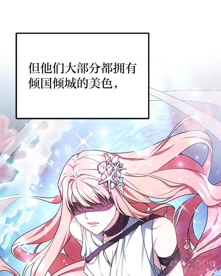《宝贝龙太子妃驯服疯子》6.神谕 第58页