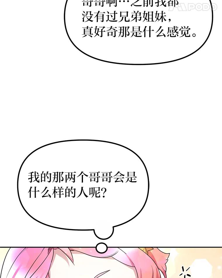 《宝贝龙太子妃驯服疯子》6.神谕 第11页