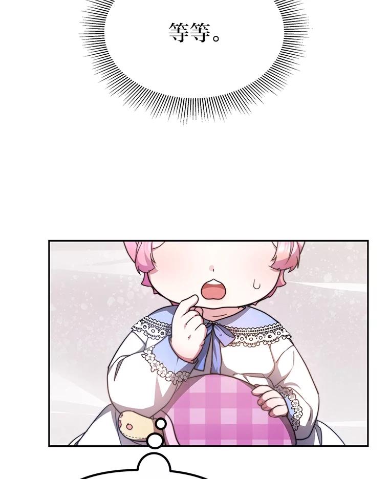 《宝贝龙太子妃驯服疯子》6.神谕 第100页