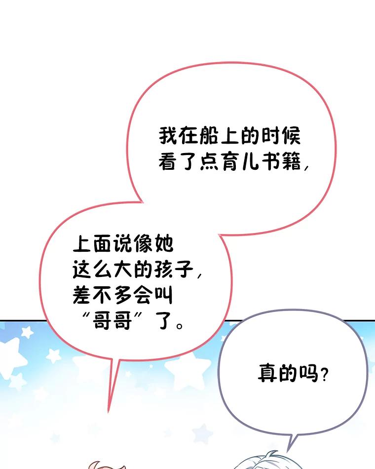 《宝贝龙太子妃驯服疯子》6.神谕 第46页