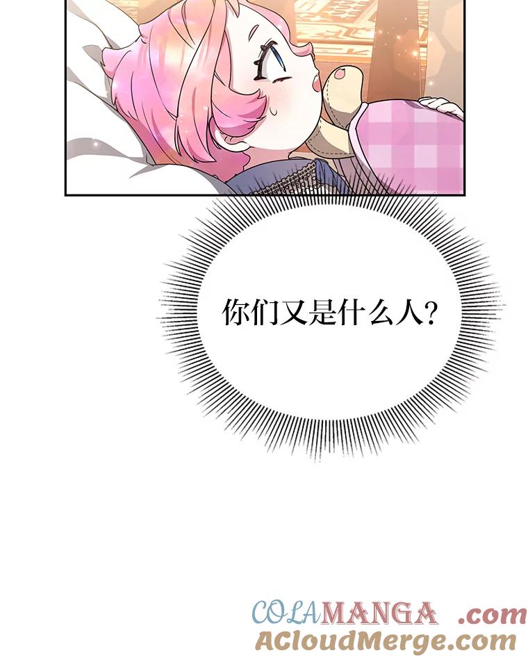 《宝贝龙太子妃驯服疯子》6.神谕 第29页