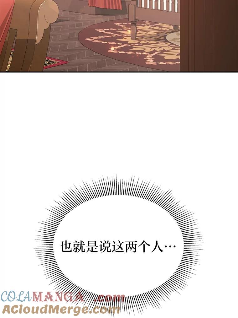 《宝贝龙太子妃驯服疯子》6.神谕 第33页