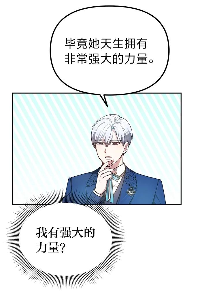 《宝贝龙太子妃驯服疯子》6.神谕 第40页