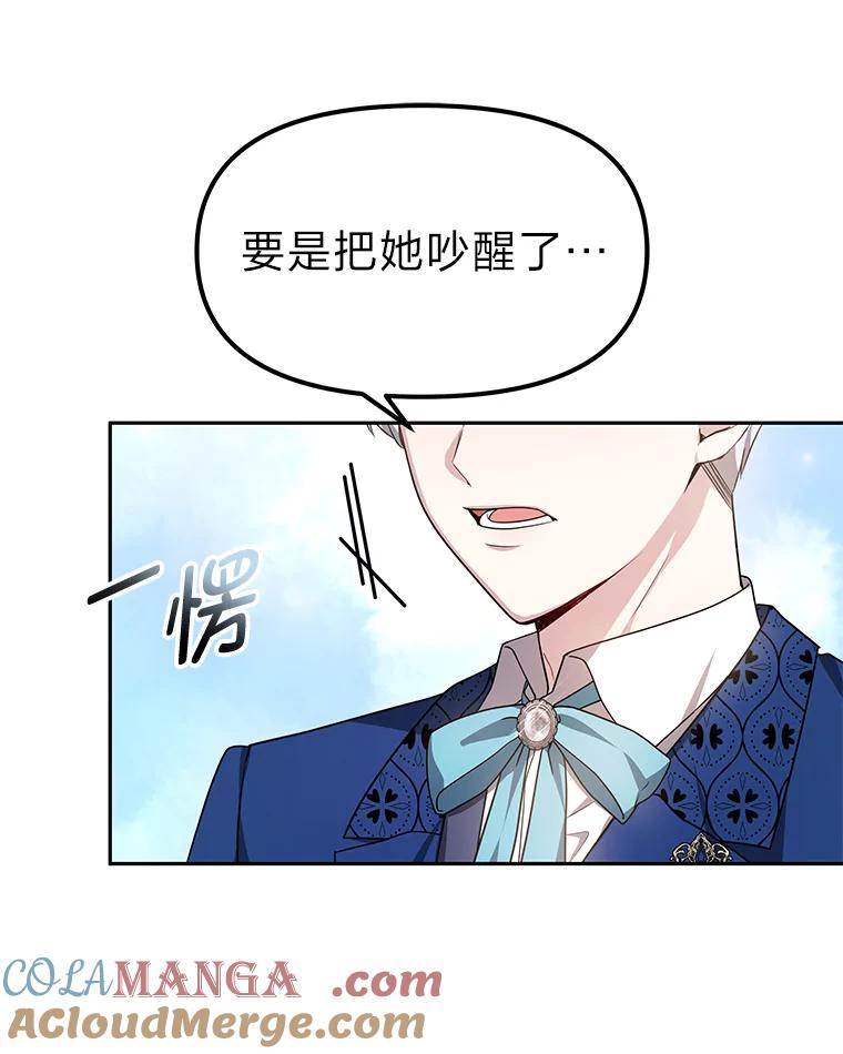 《宝贝龙太子妃驯服疯子》6.神谕 第25页