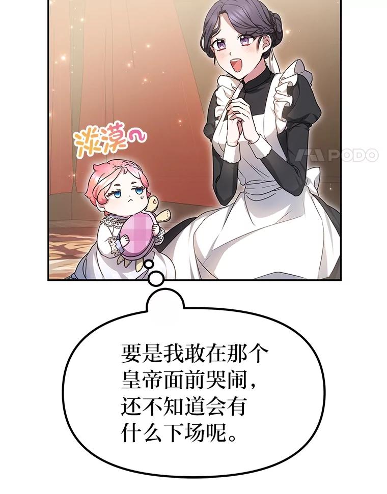 《宝贝龙太子妃驯服疯子》6.神谕 第4页