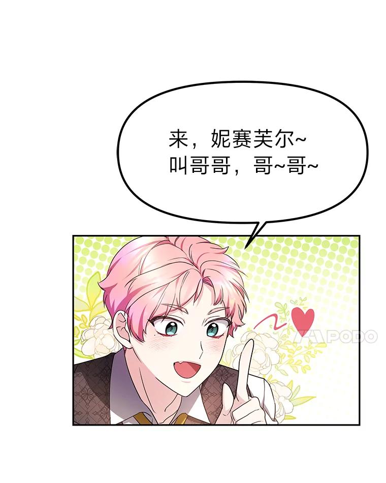 《宝贝龙太子妃驯服疯子》6.神谕 第48页