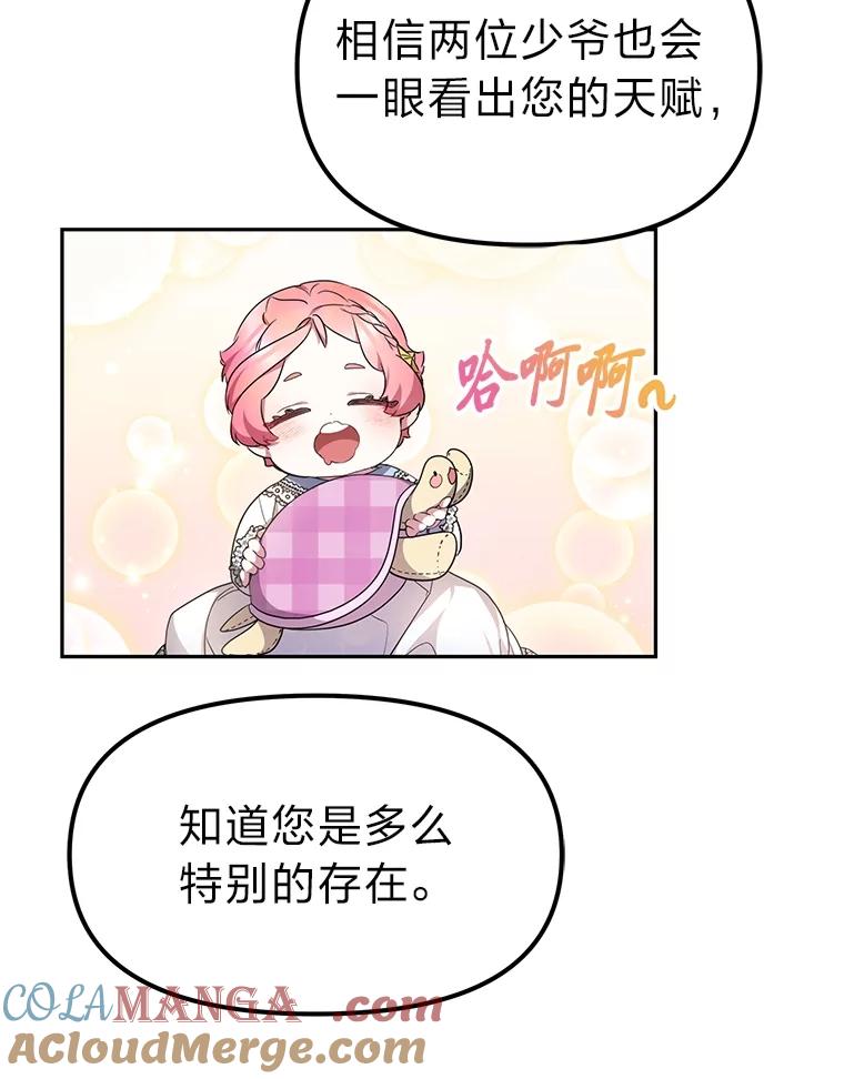 《宝贝龙太子妃驯服疯子》6.神谕 第9页