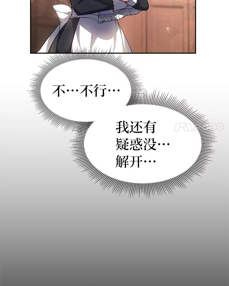 《宝贝龙太子妃驯服疯子》6.神谕 第14页