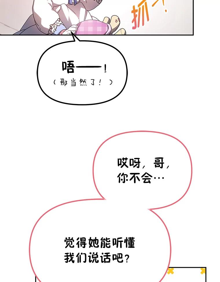 《宝贝龙太子妃驯服疯子》6.神谕 第83页