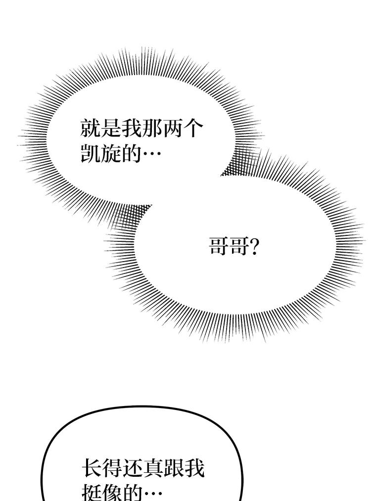 《宝贝龙太子妃驯服疯子》6.神谕 第36页